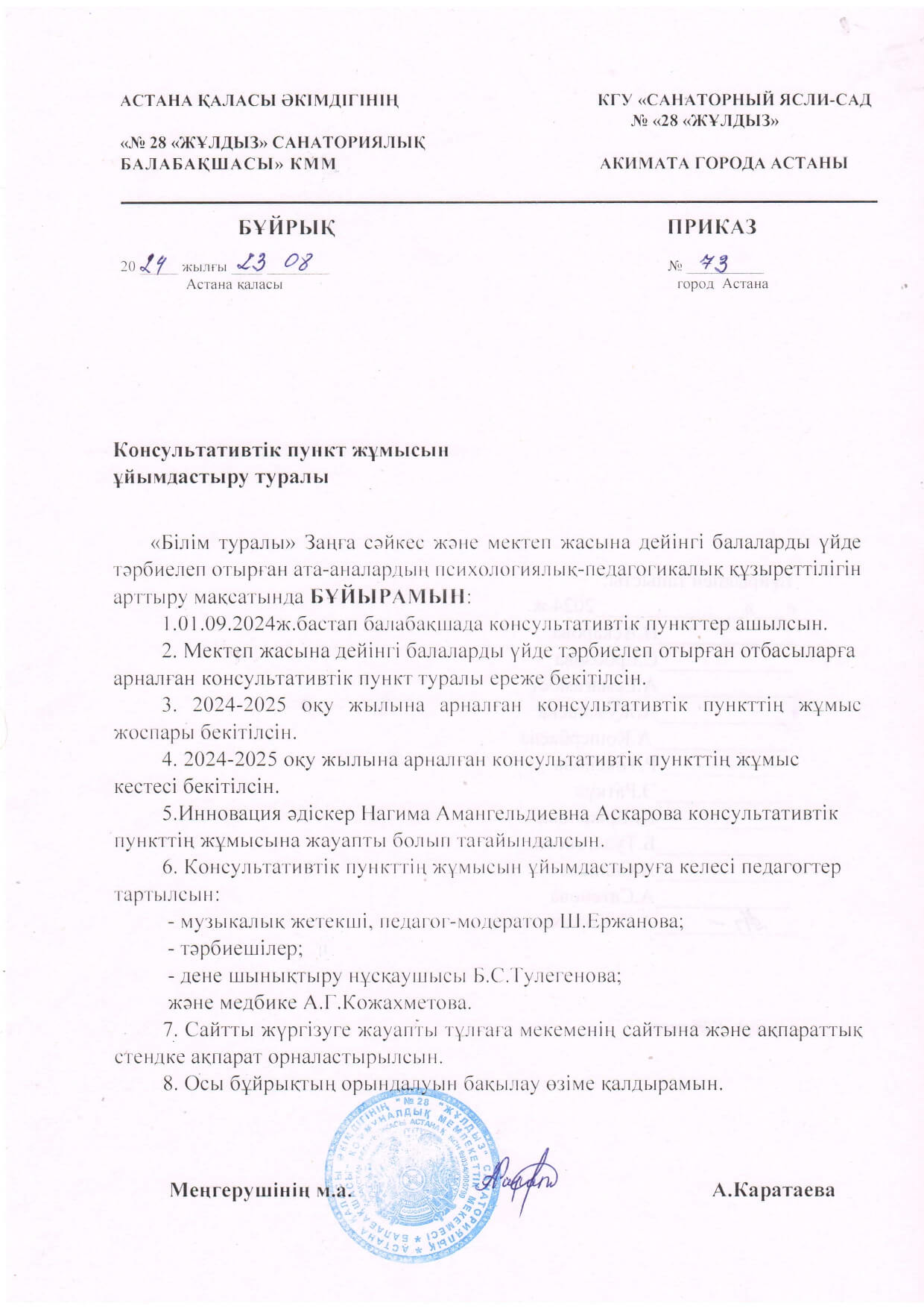 Приказ